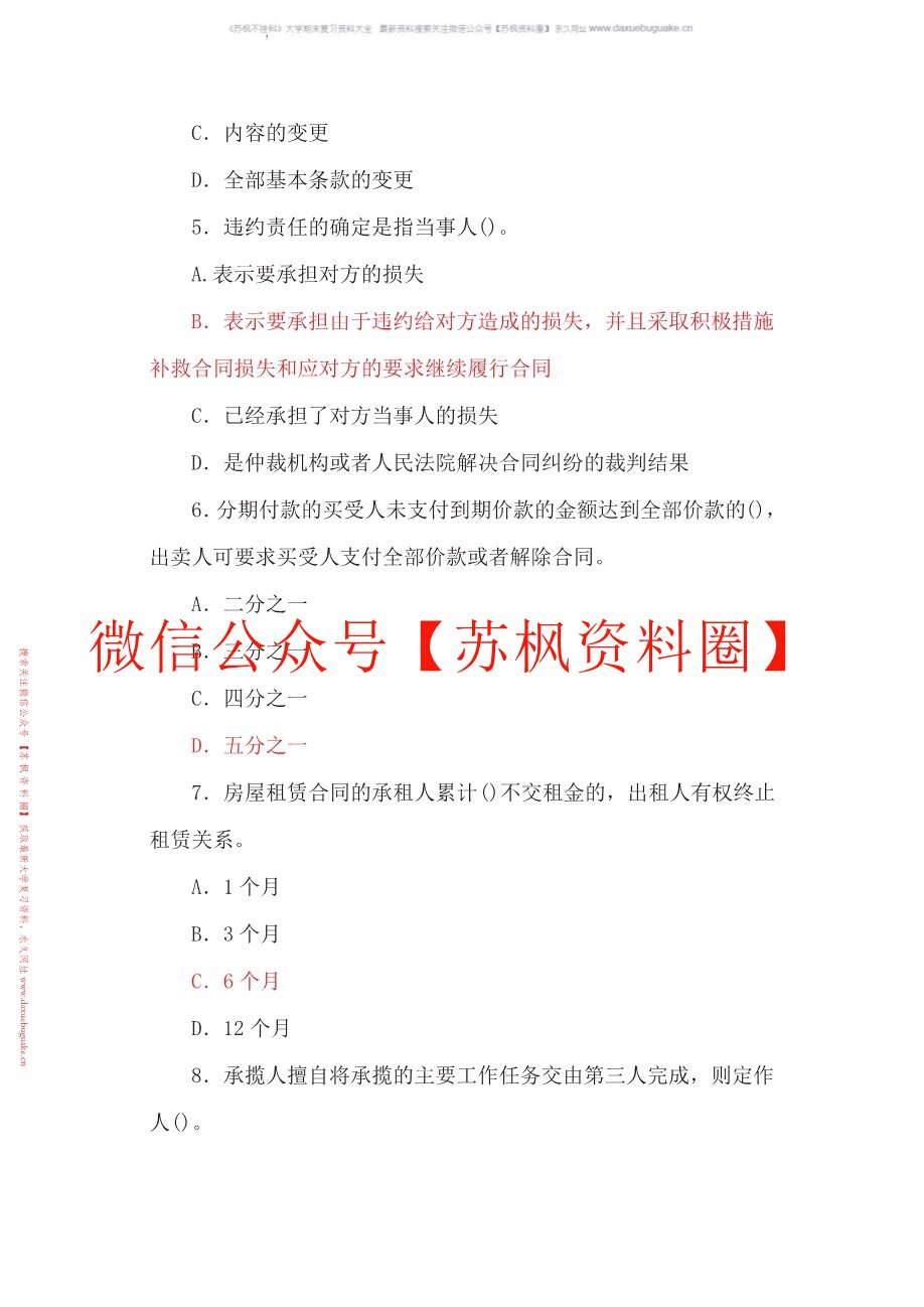 合同法